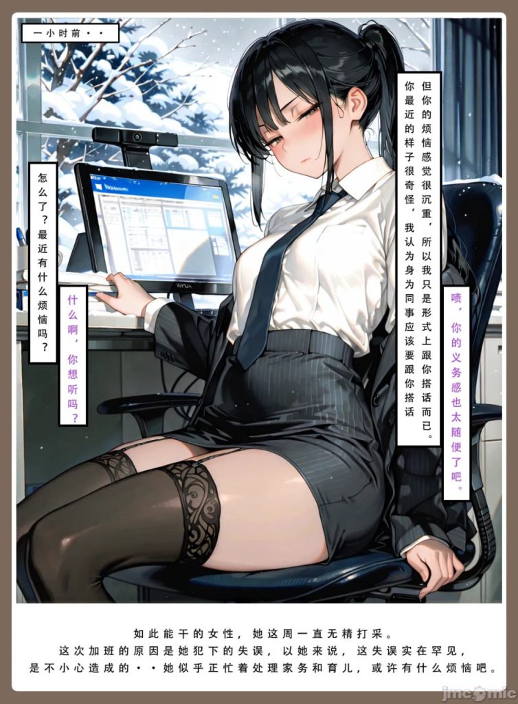 公司秘书之炮友篇 第5章 第18页