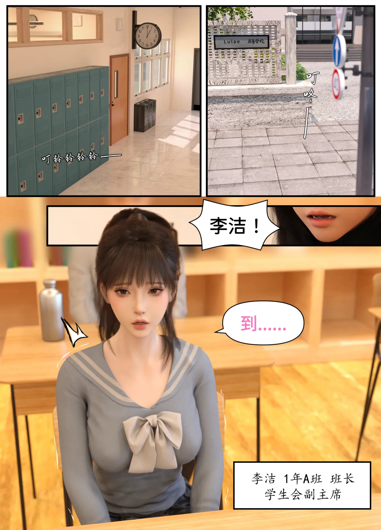 惩罚班长 第1话 第3页