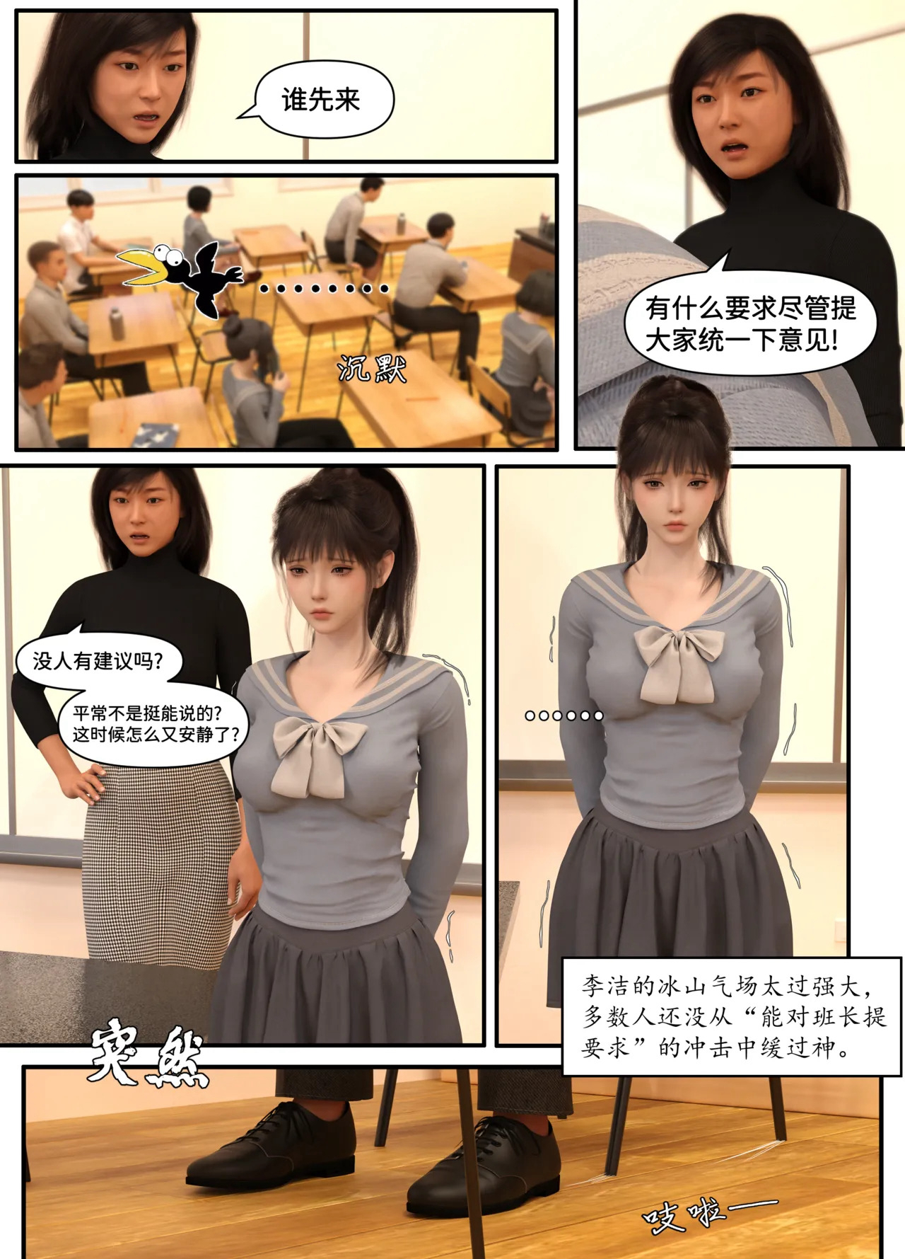 惩罚班长 第1话 第7页