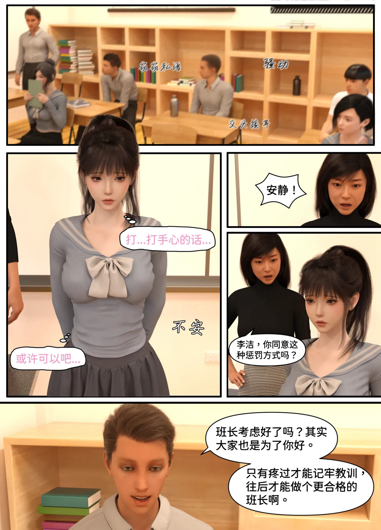 惩罚班长 第1话 第10页