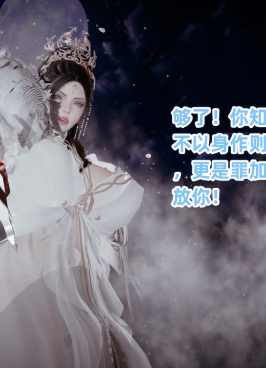仙母孕胎录 第3话