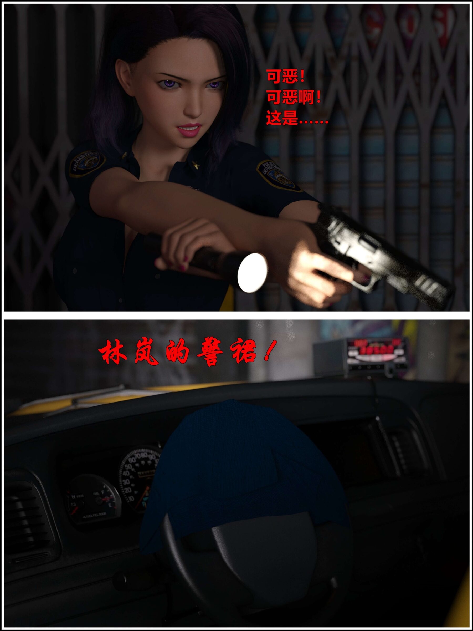 黑丝女警队 第1话 第12页