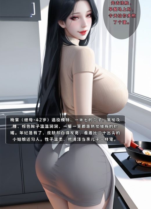 我对养母动心了 第1话
