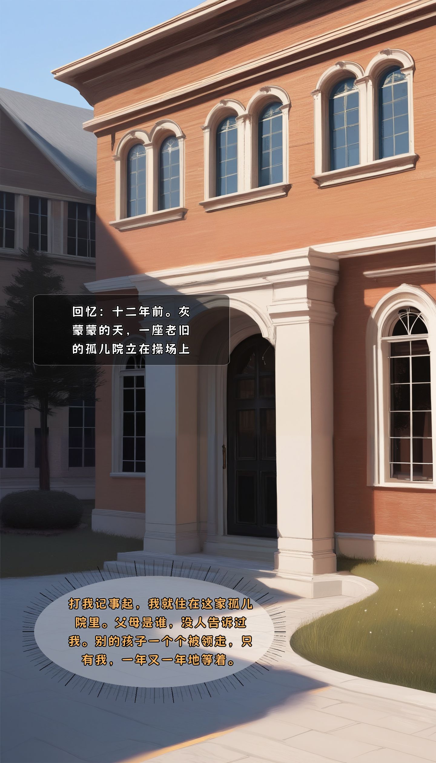 我对养母动心了 第1话 第24页