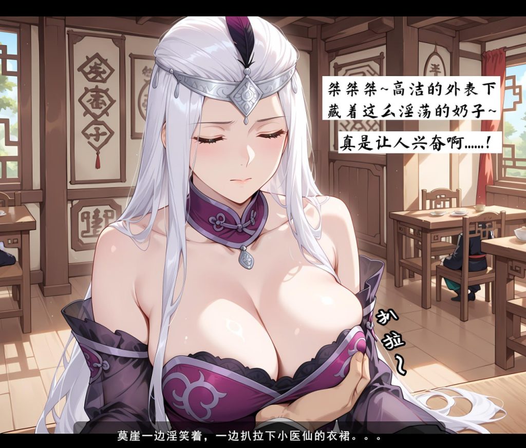 第1章 斗破苍穹之淫荡小医仙 第10页