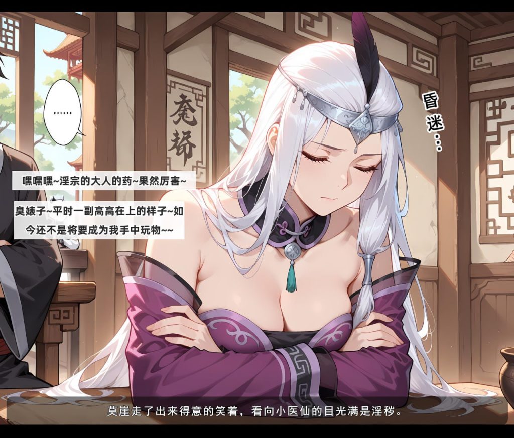 第1章 斗破苍穹之淫荡小医仙 第9页