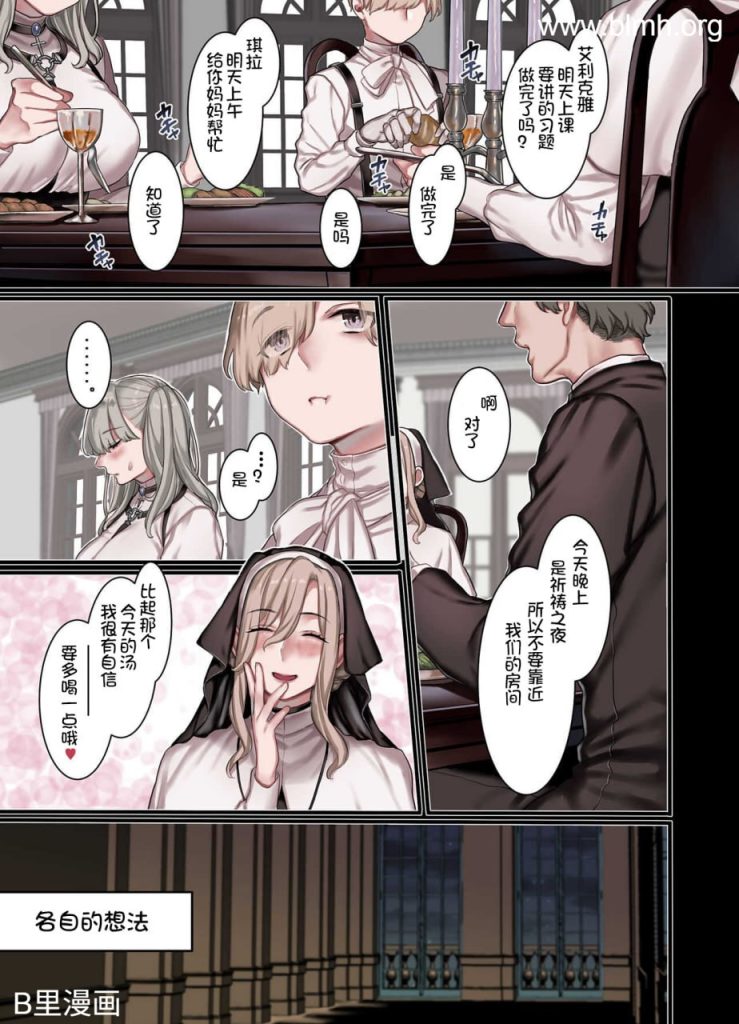 淫荡教会修女 第2章 第11页