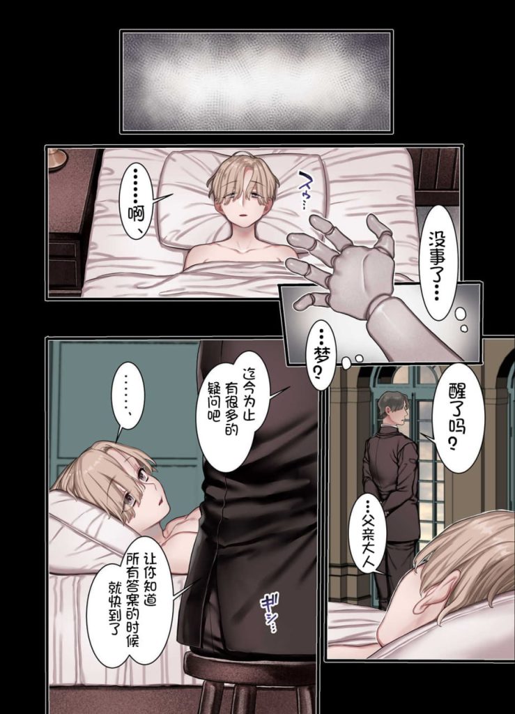 淫荡教会修女 第3章 第12页