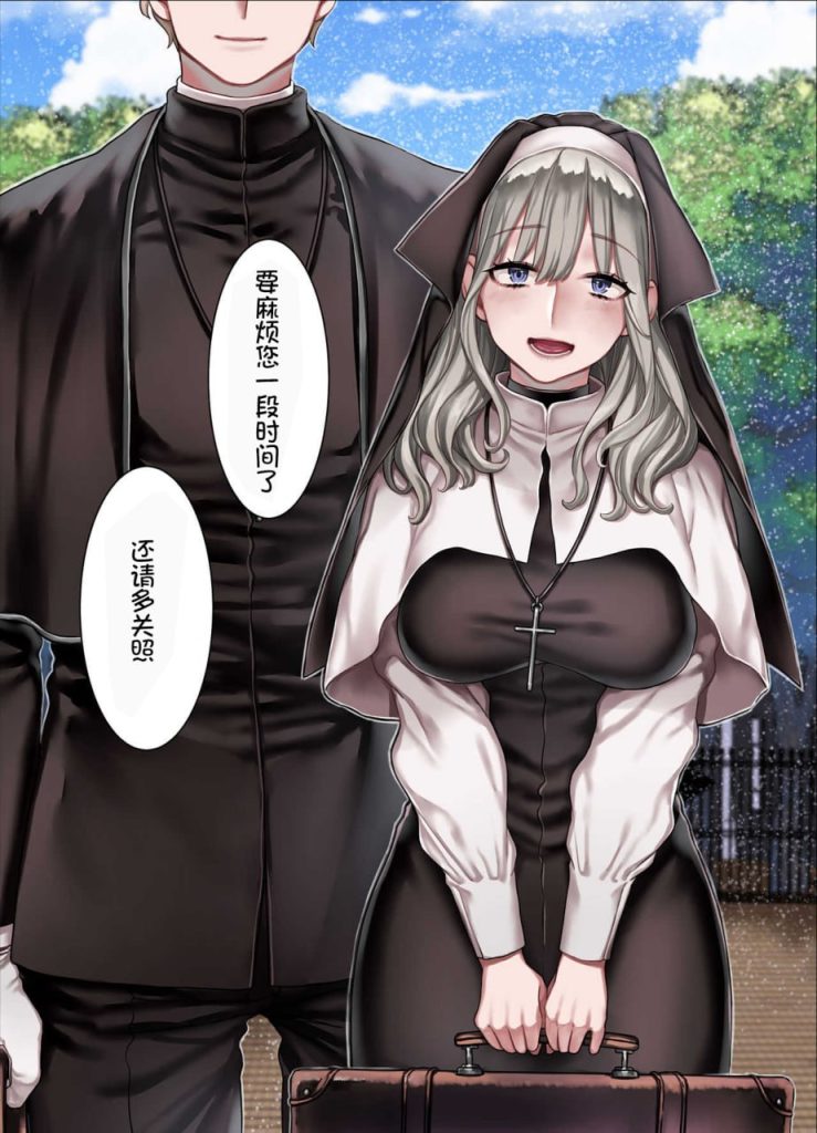 淫荡教会修女 第5章 第11页