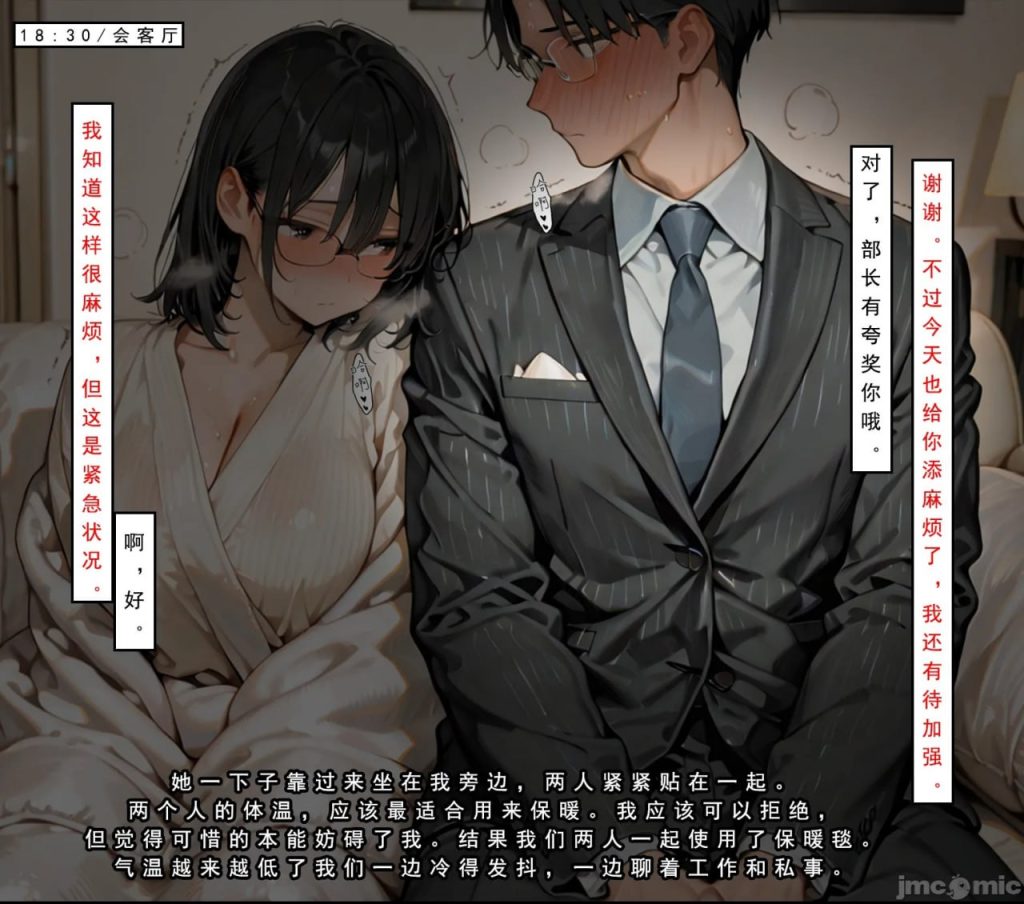 公司秘书之炮友篇 第1章 第12页