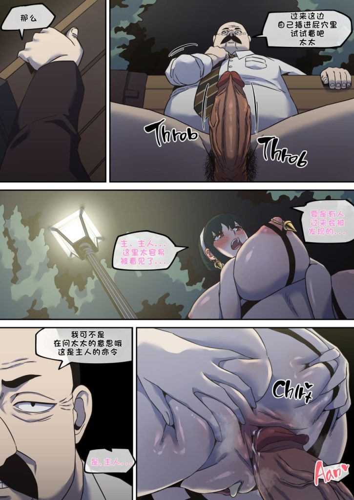 间谍过家家合集 第2章 第12页