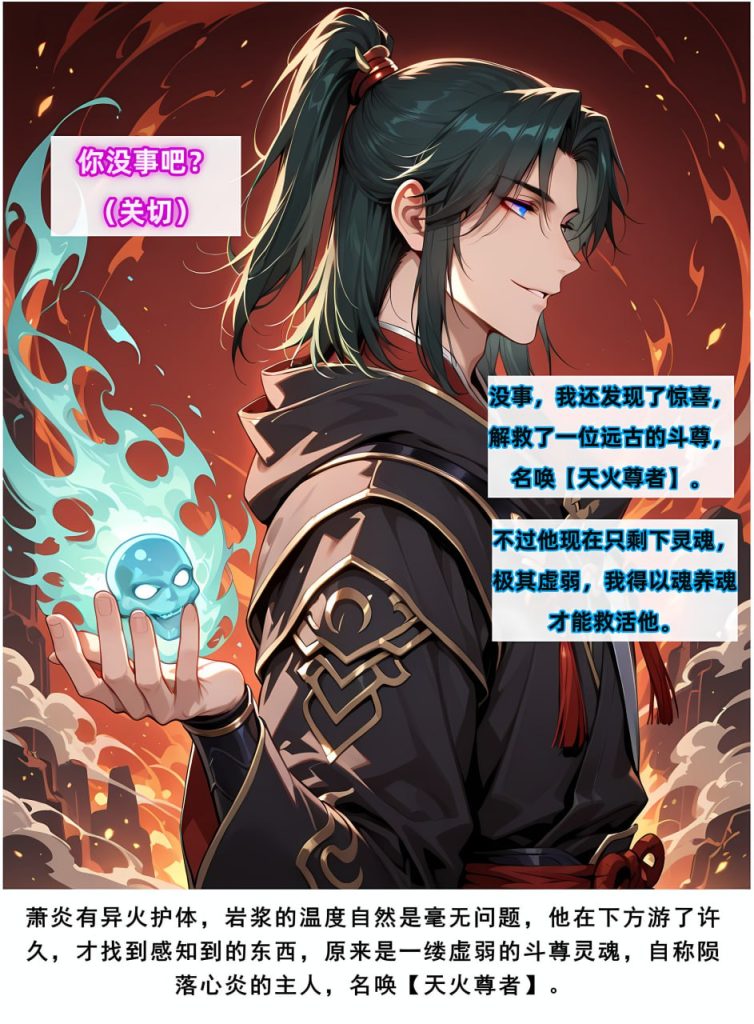 斗破苍穹之淫宗肆虐 第1话 第13页