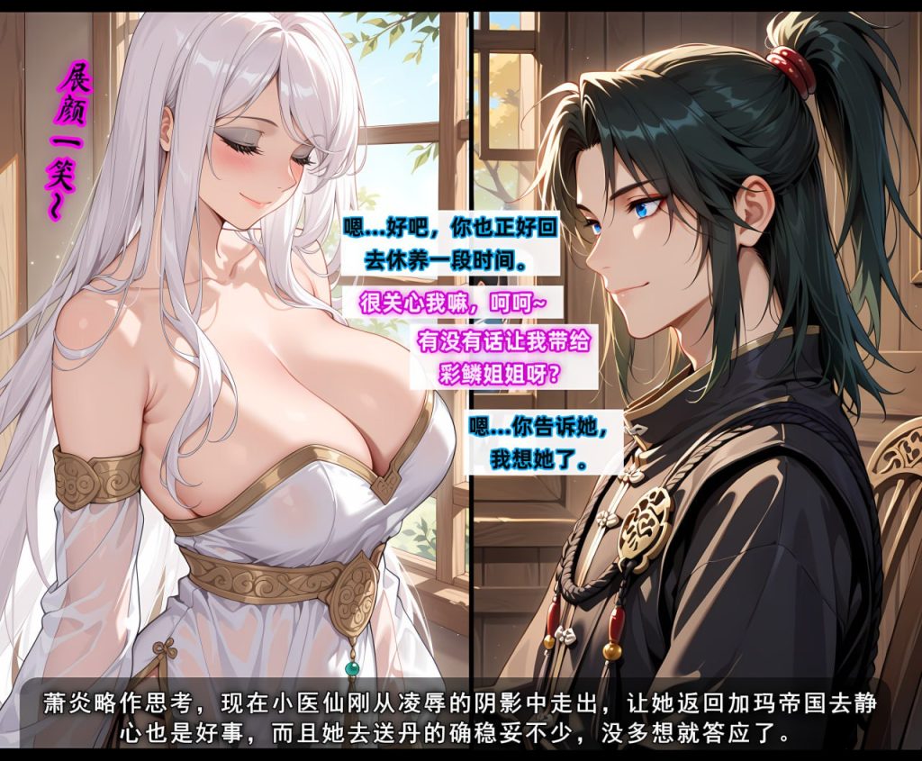 斗破苍穹之淫宗肆虐 第2话 第14页