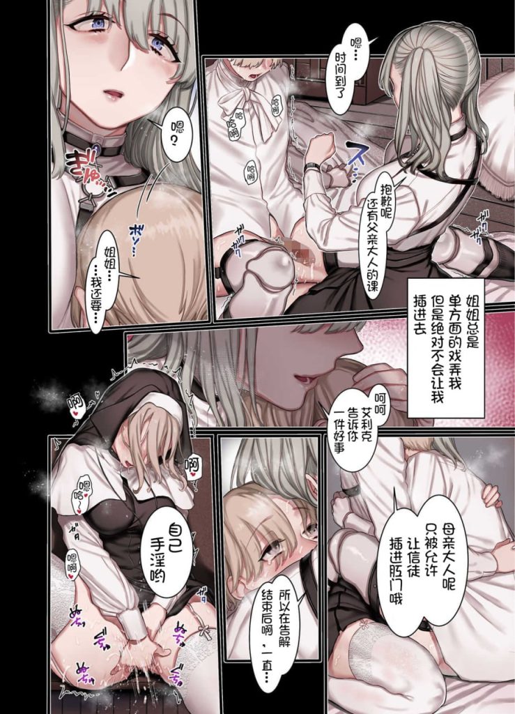 淫荡教会修女 第1章 第12页