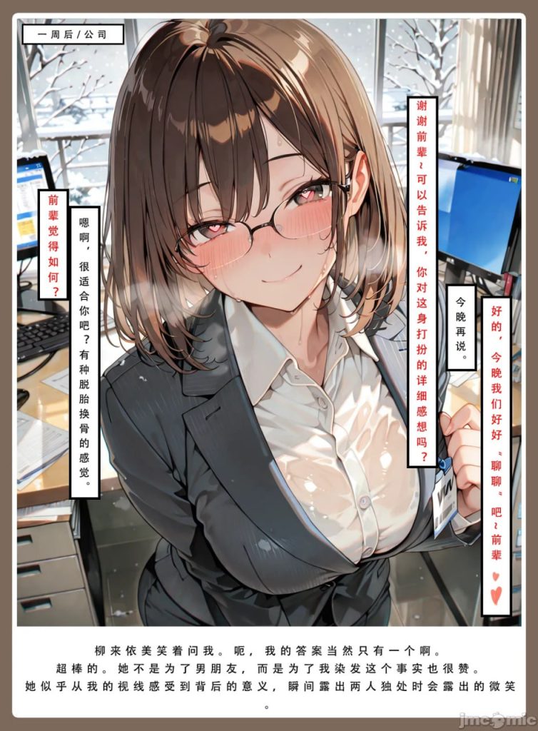 公司秘书之炮友篇 第5章 第14页