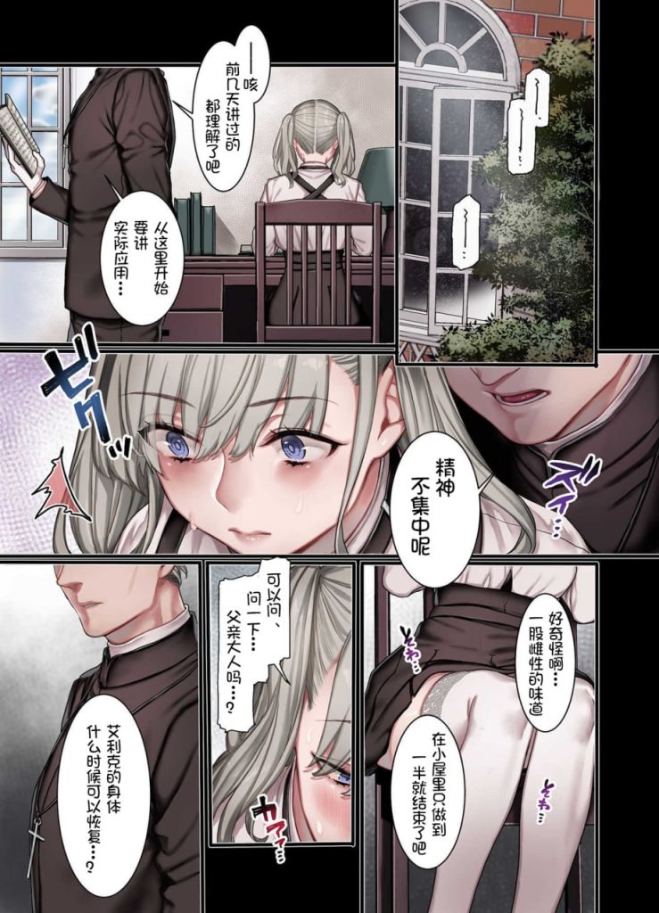 淫荡教会修女 第1章 第13页