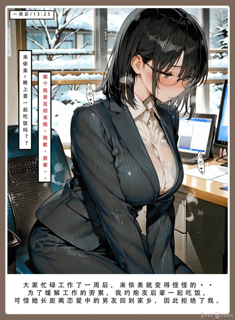 公司秘书之炮友篇 第3章 第15页