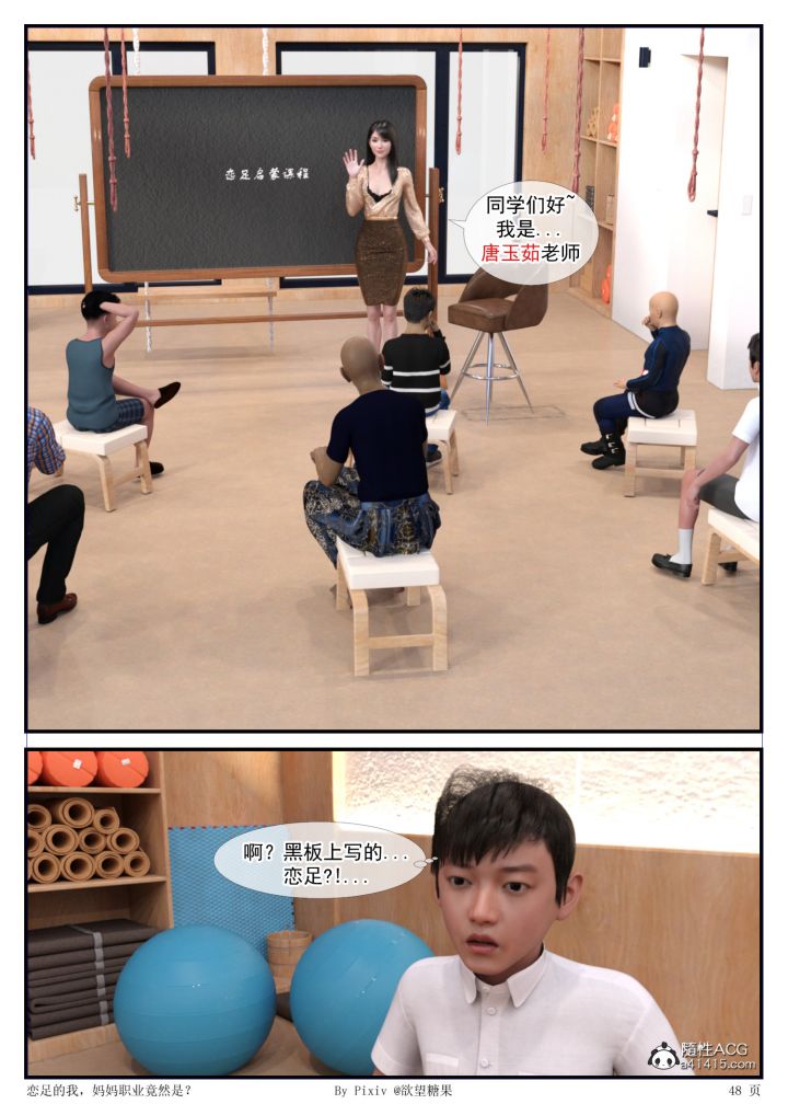 恋足的我爱上妈妈 第3话 第15页