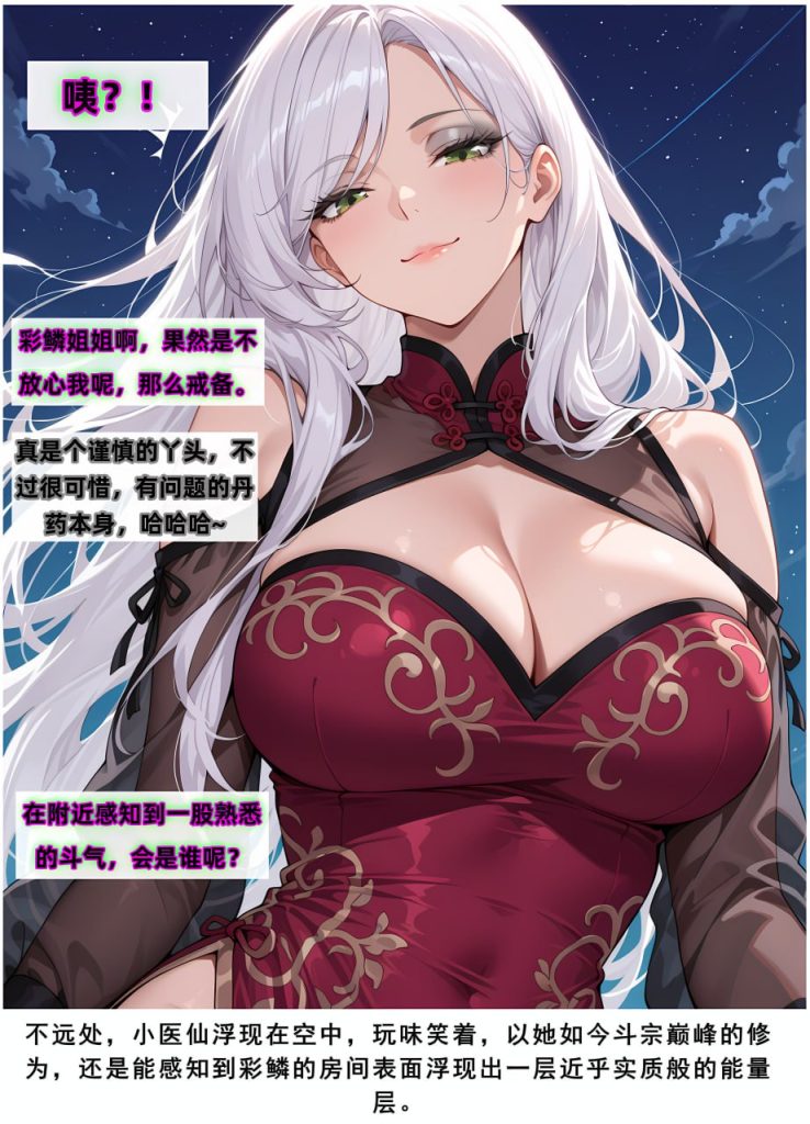 斗破苍穹之淫宗肆虐 第5话 第16页