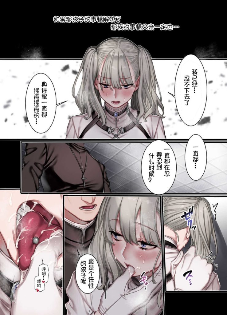 淫荡教会修女 第1章 第14页