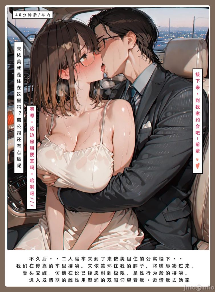 公司秘书之炮友篇 第8章 第16页