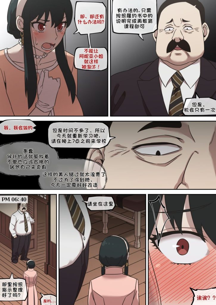 间谍过家家合集 第1章 第17页