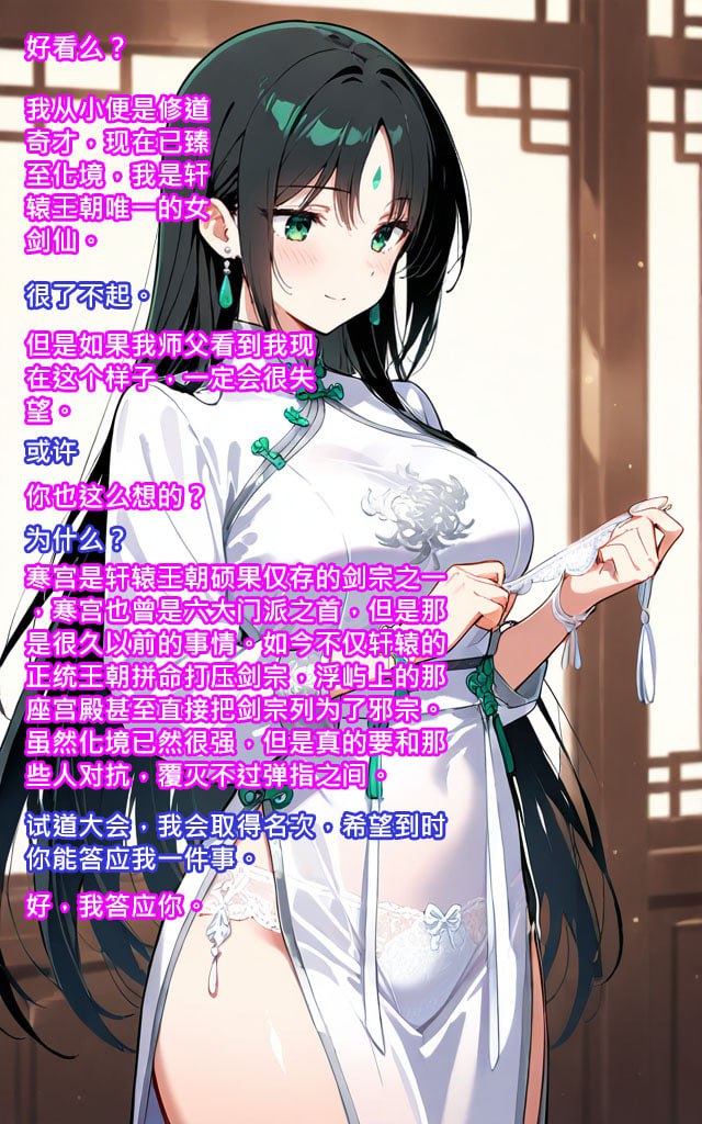 琼明神女录 第6话 第17页