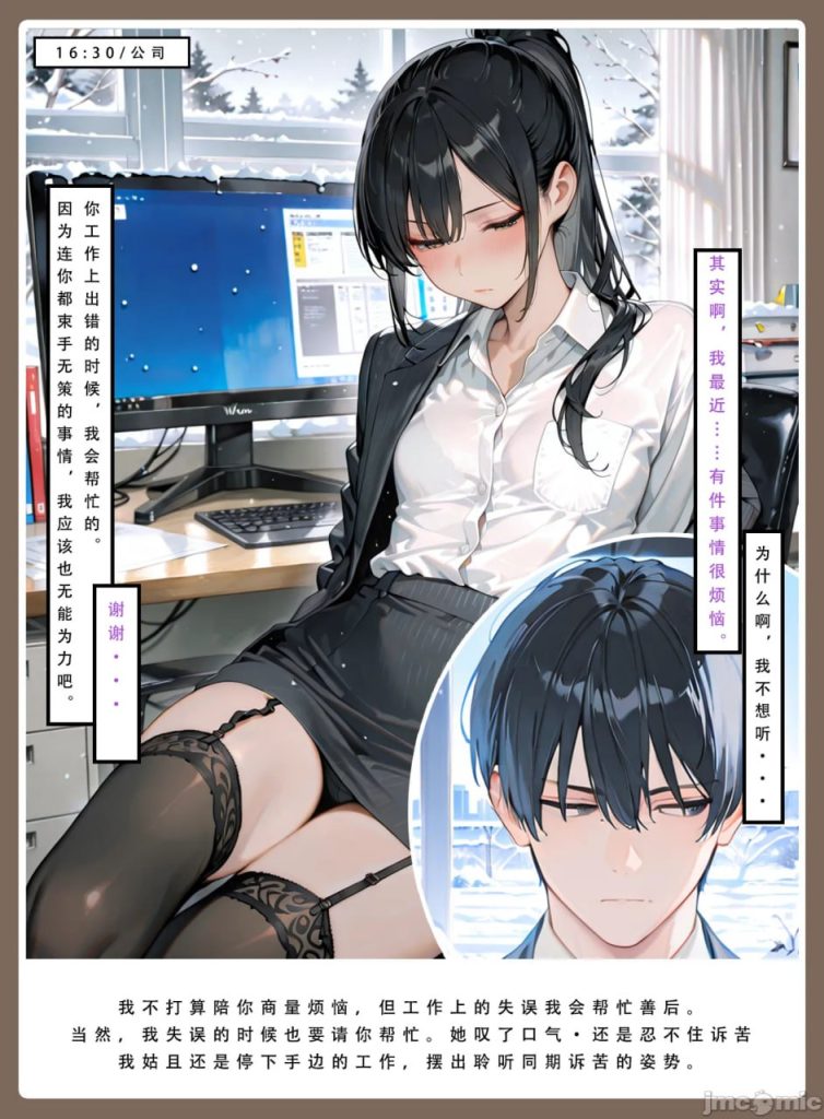 公司秘书之炮友篇 第5章 第19页
