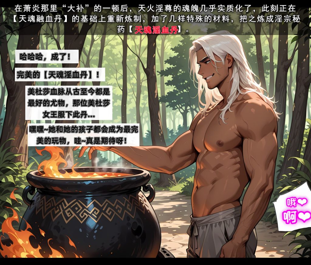 斗破苍穹之淫宗肆虐 第3话 第20页
