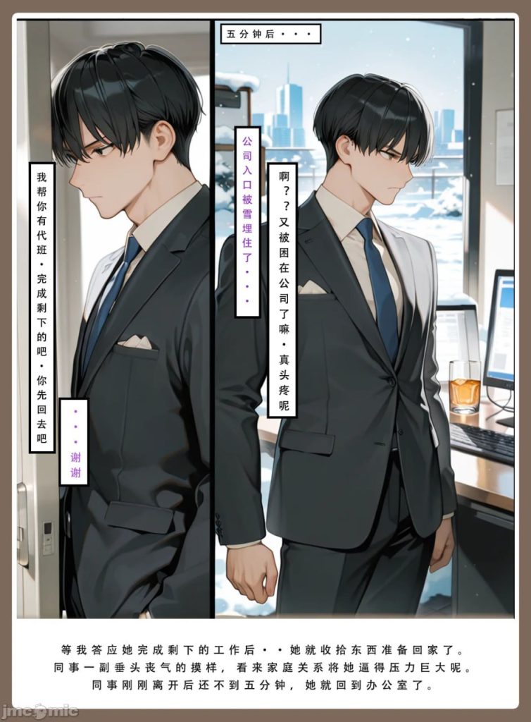 公司秘书之炮友篇 第5章 第21页