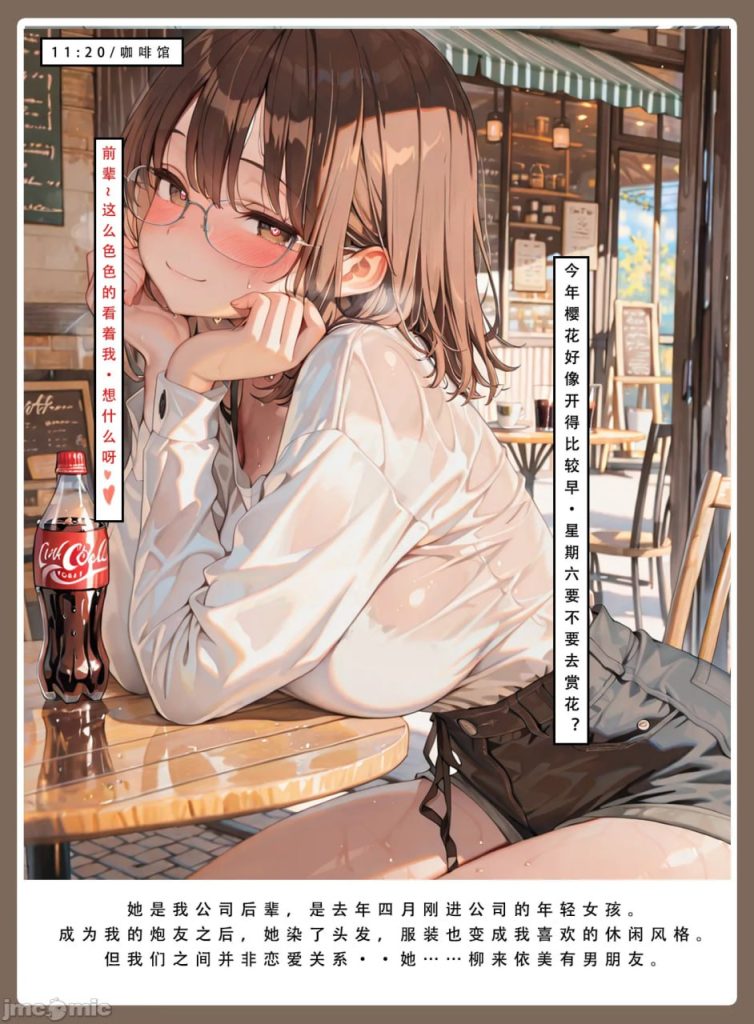 公司秘书之炮友篇 第8章 第3页