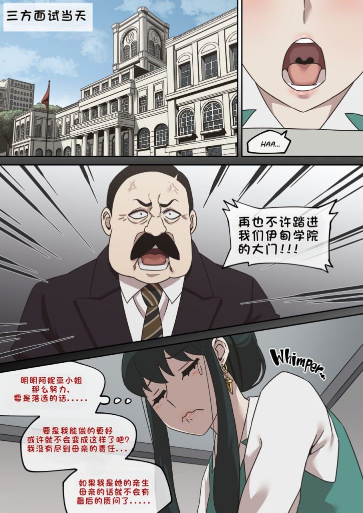 间谍过家家合集 第1章 第3页