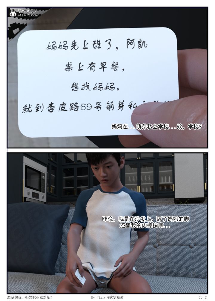 恋足的我爱上妈妈 第3话 第3页
