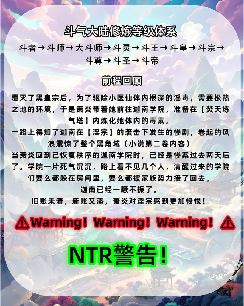斗破苍穹之淫宗肆虐 第1话 第4页