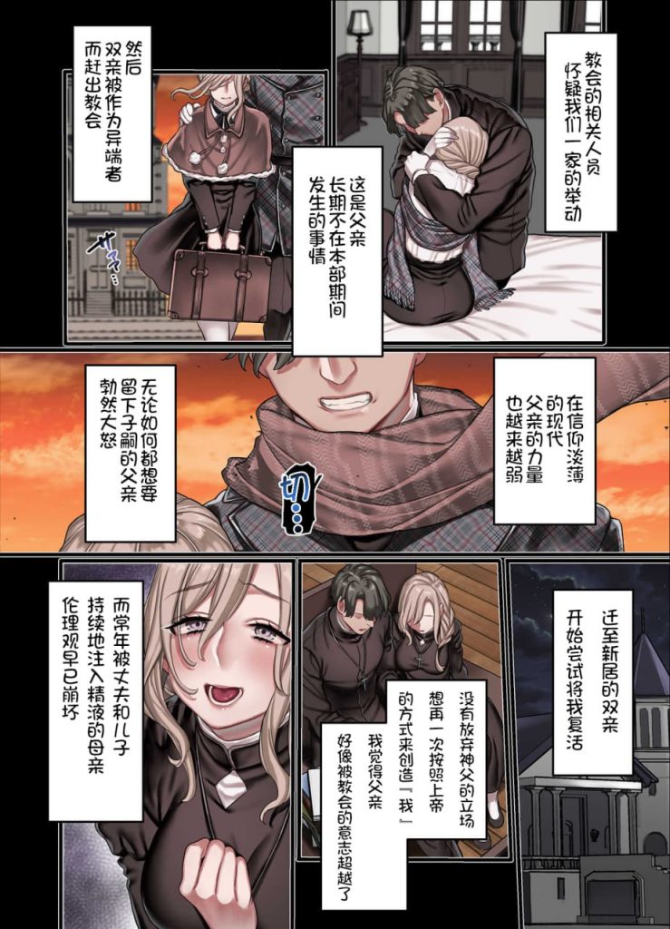 淫荡教会修女 第4章 第4页