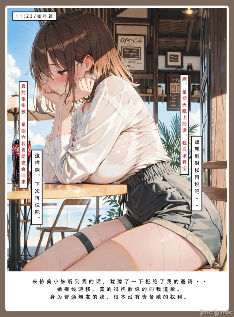 公司秘书之炮友篇 第8章 第4页