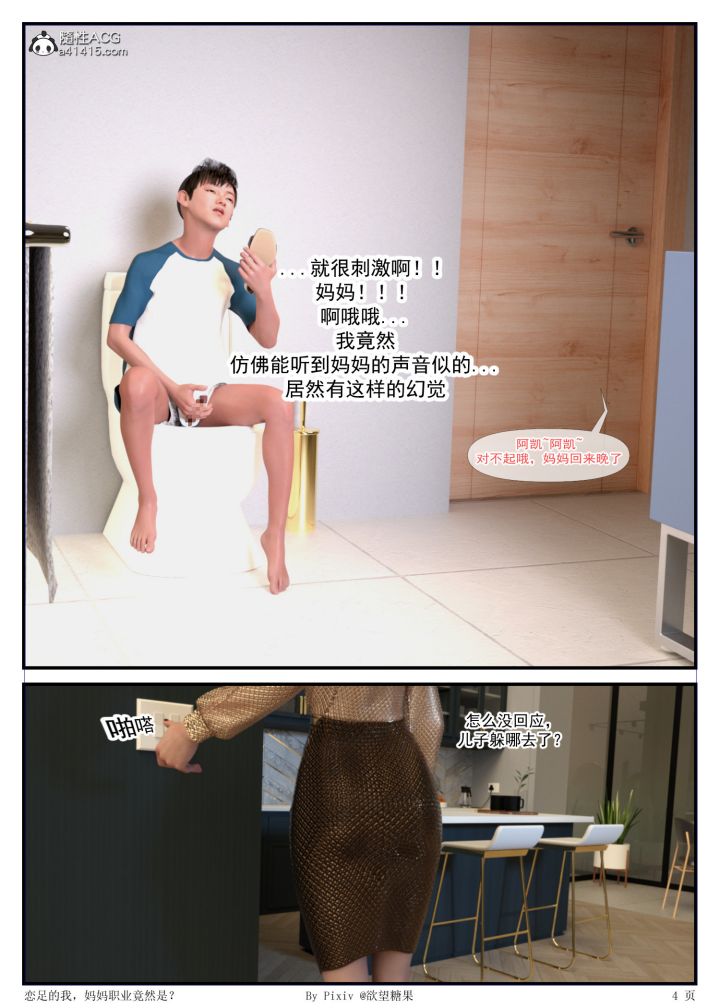 恋足的我爱上妈妈 第1话 第4页