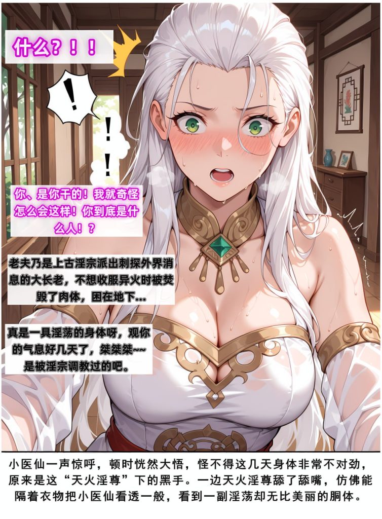 斗破苍穹之淫宗肆虐 第2话 第5页