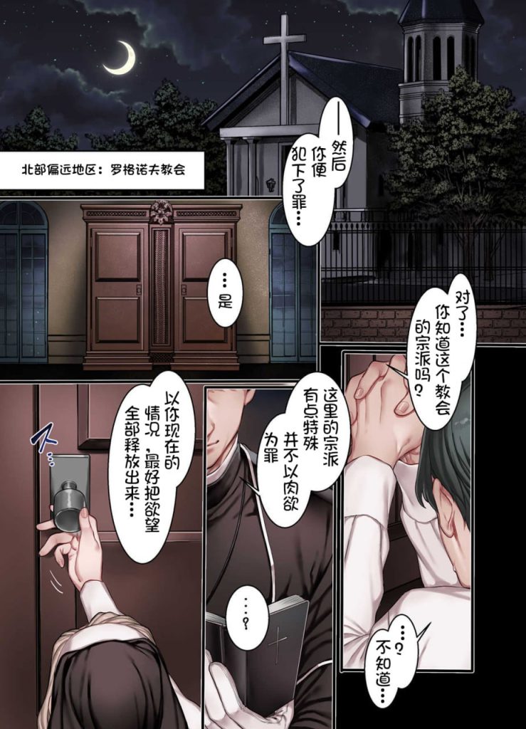淫荡教会修女 第1章 第3页