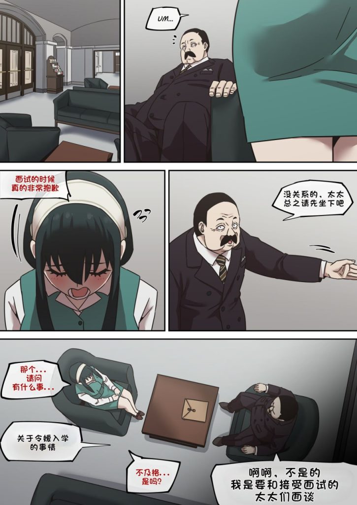 间谍过家家合集 第1章 第5页
