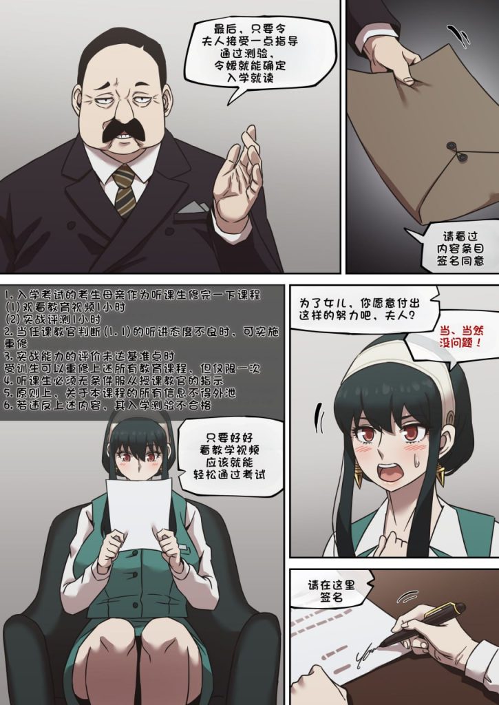间谍过家家合集 第1章 第6页