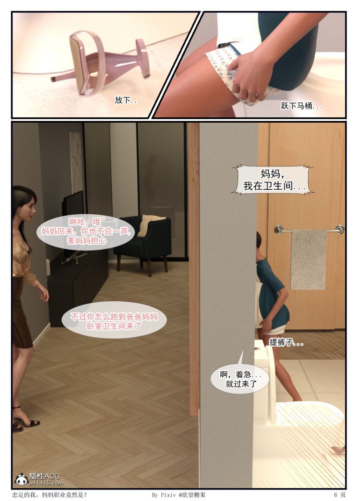 恋足的我爱上妈妈 第1话 第6页