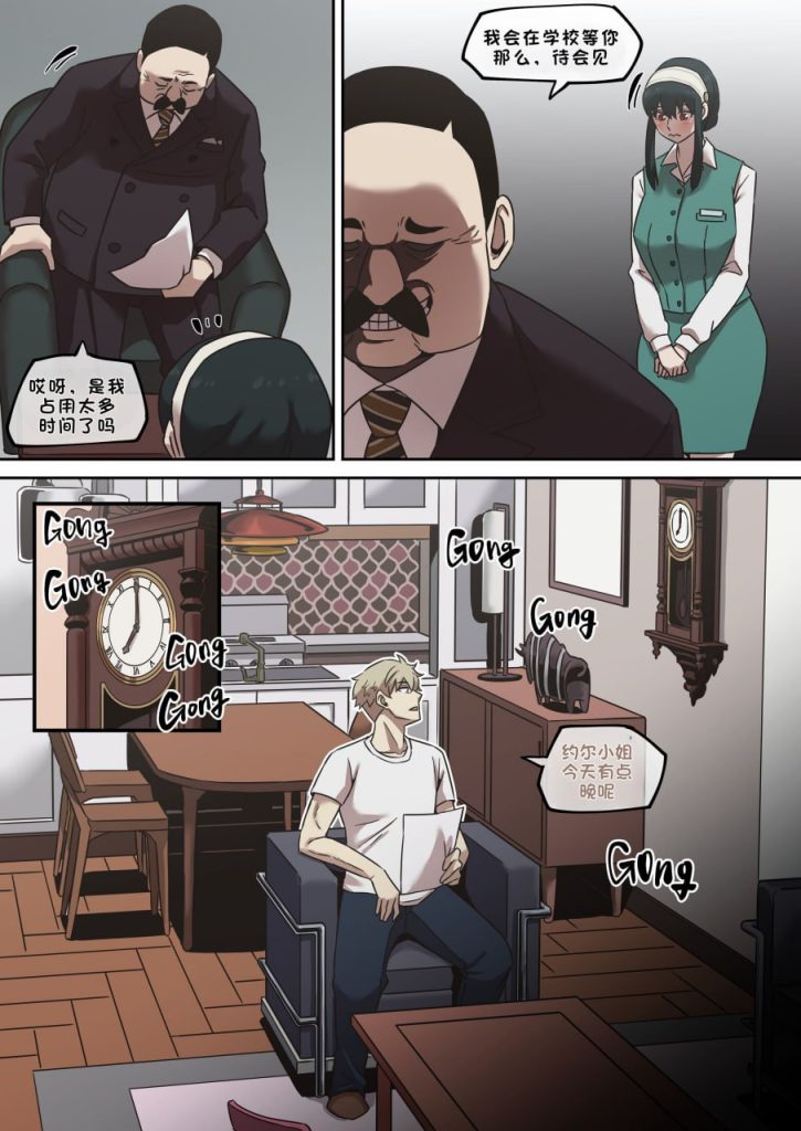 间谍过家家合集 第1章 第7页