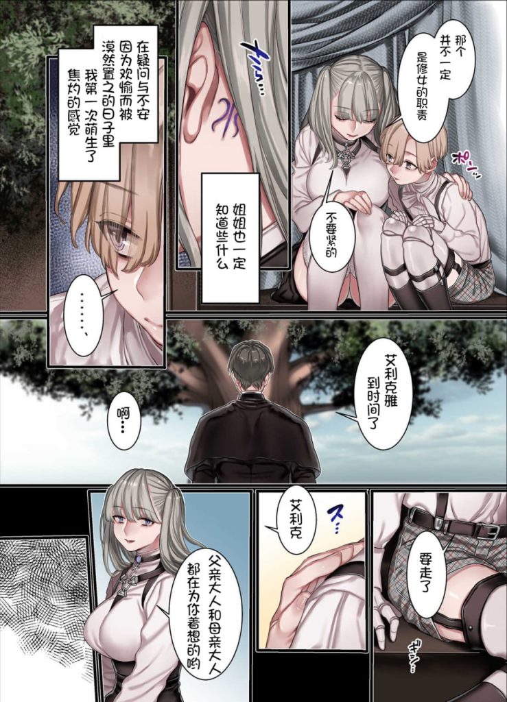淫荡教会修女 第3章 第8页