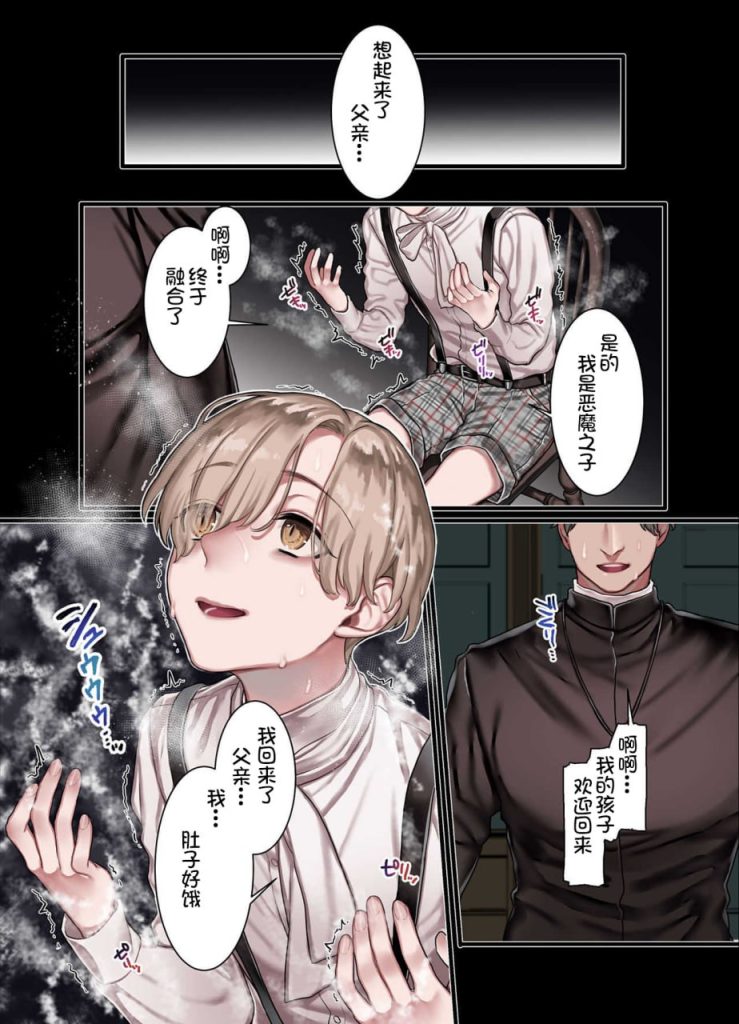 淫荡教会修女 第4章 第8页