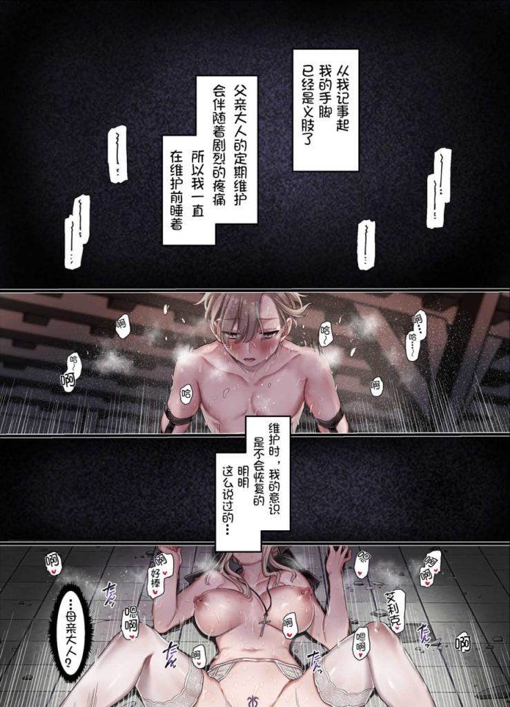 淫荡教会修女 第3章 第9页