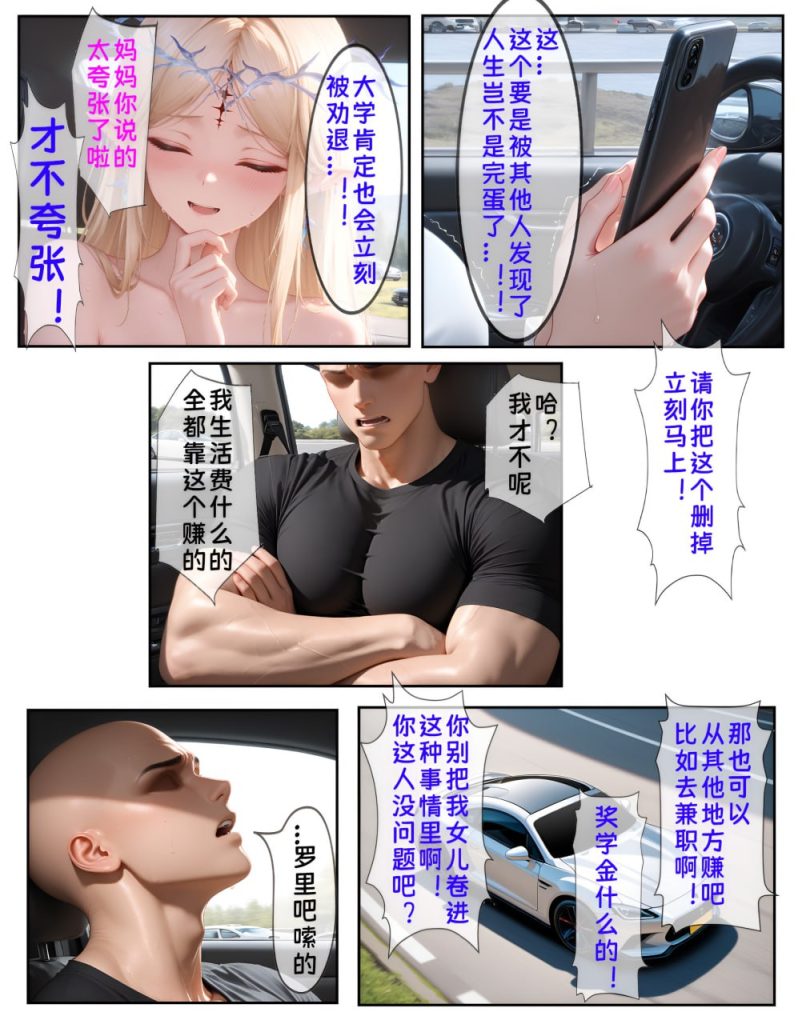 人妻代替女儿同人AV出道 第1章 第9页