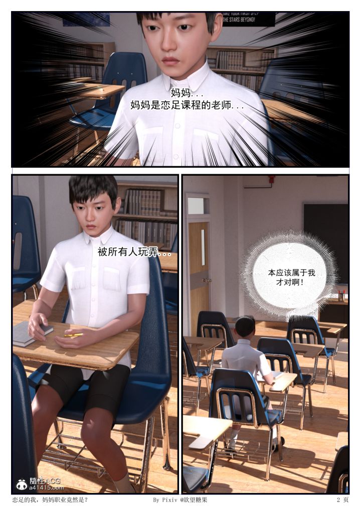 恋足的我爱上妈妈 第5话 第9页