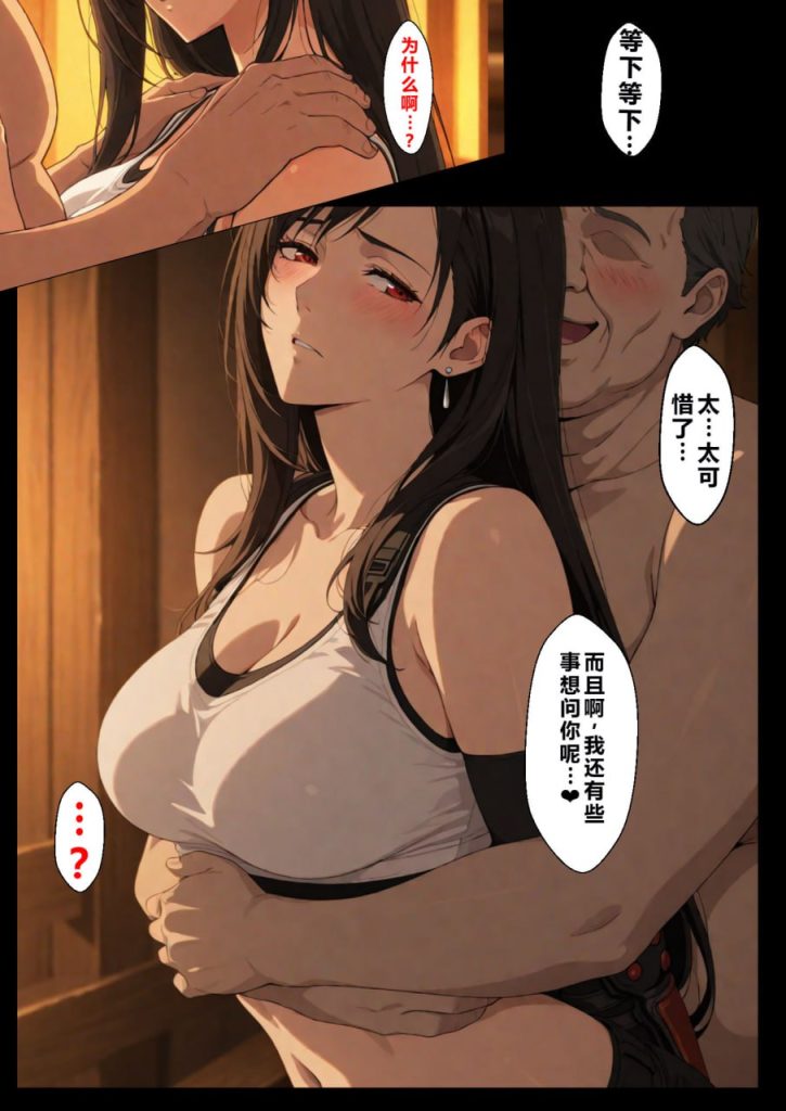 巨乳陪酒女与大叔XX 第1话 第11页