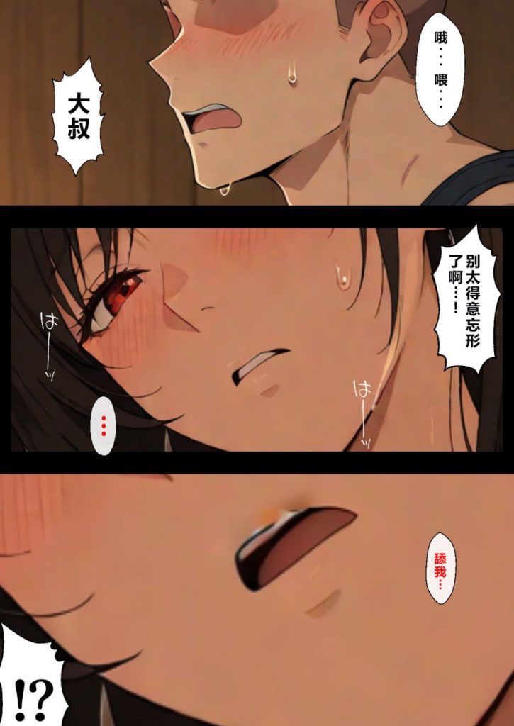 巨乳陪酒女与大叔XX 第2话 第2页